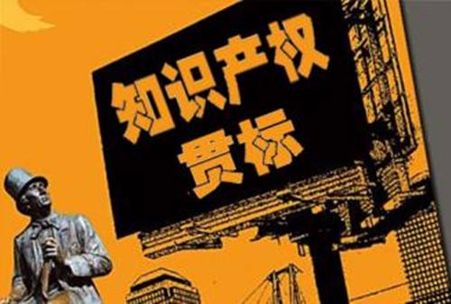 企業(yè)知識產(chǎn)權(quán)管理體系GB/T29490-2013(貫標)